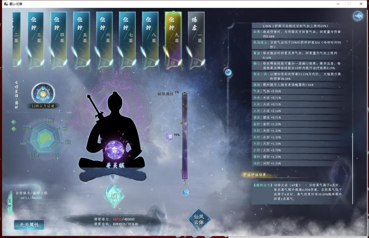 蜀山初章截图-45902