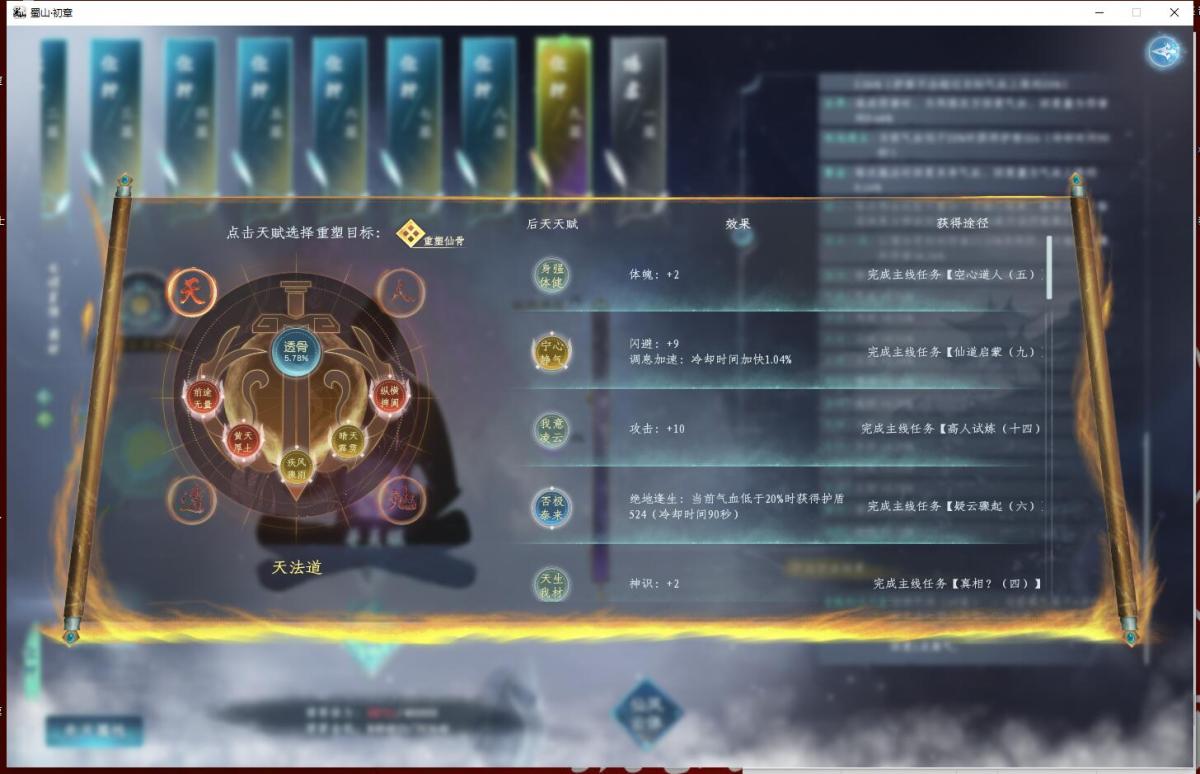 蜀山初章截图-45903