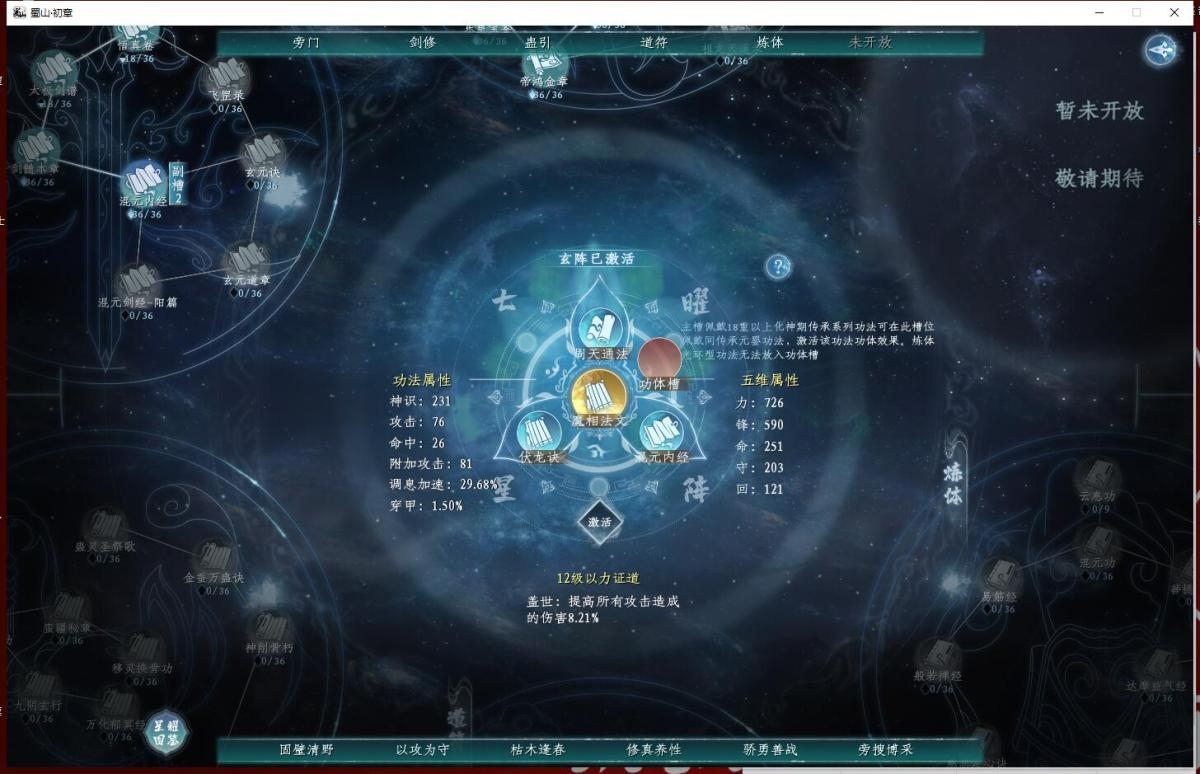 蜀山初章截图-45906