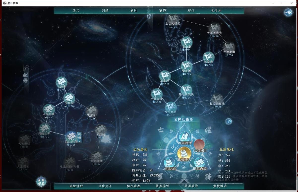 蜀山初章截图-45907