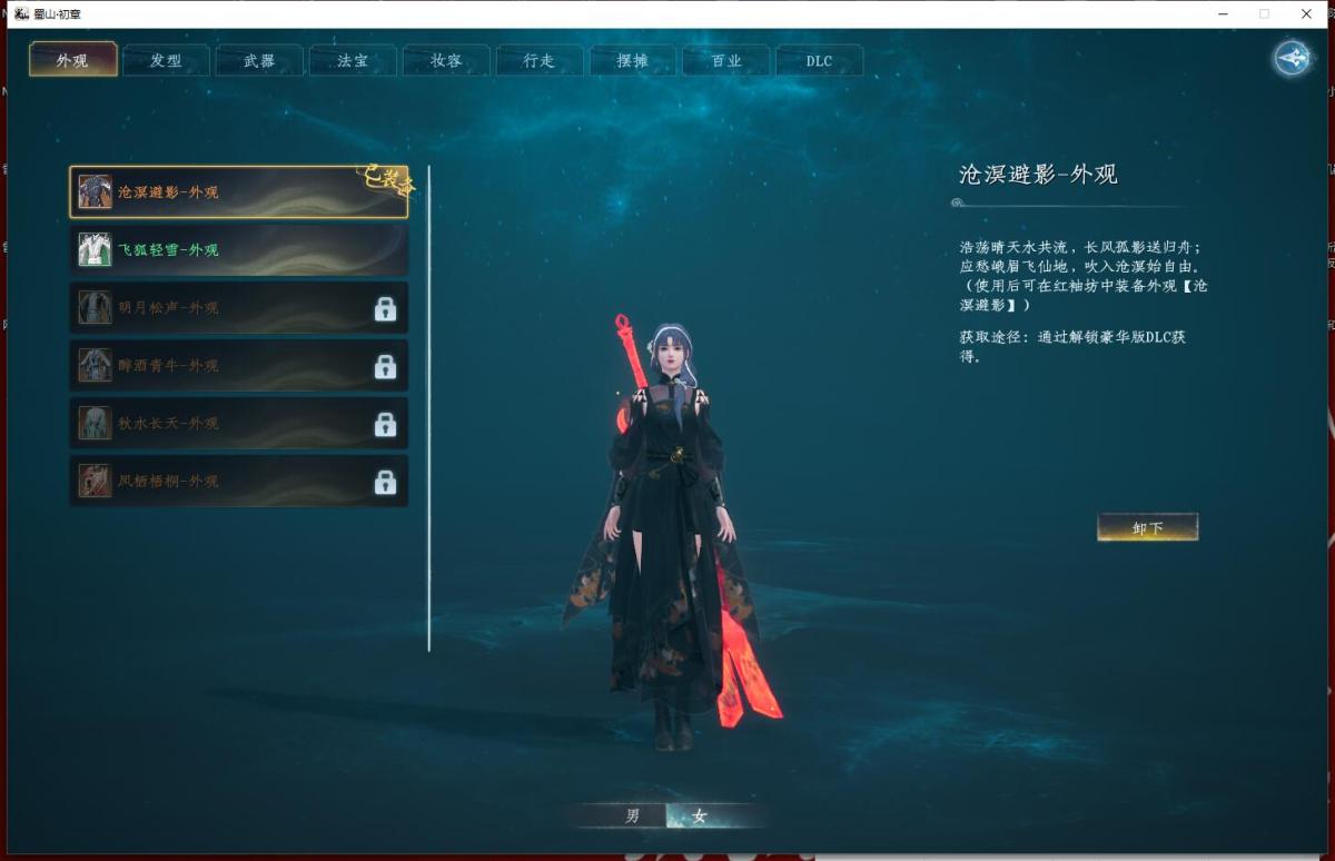蜀山初章截图-45924