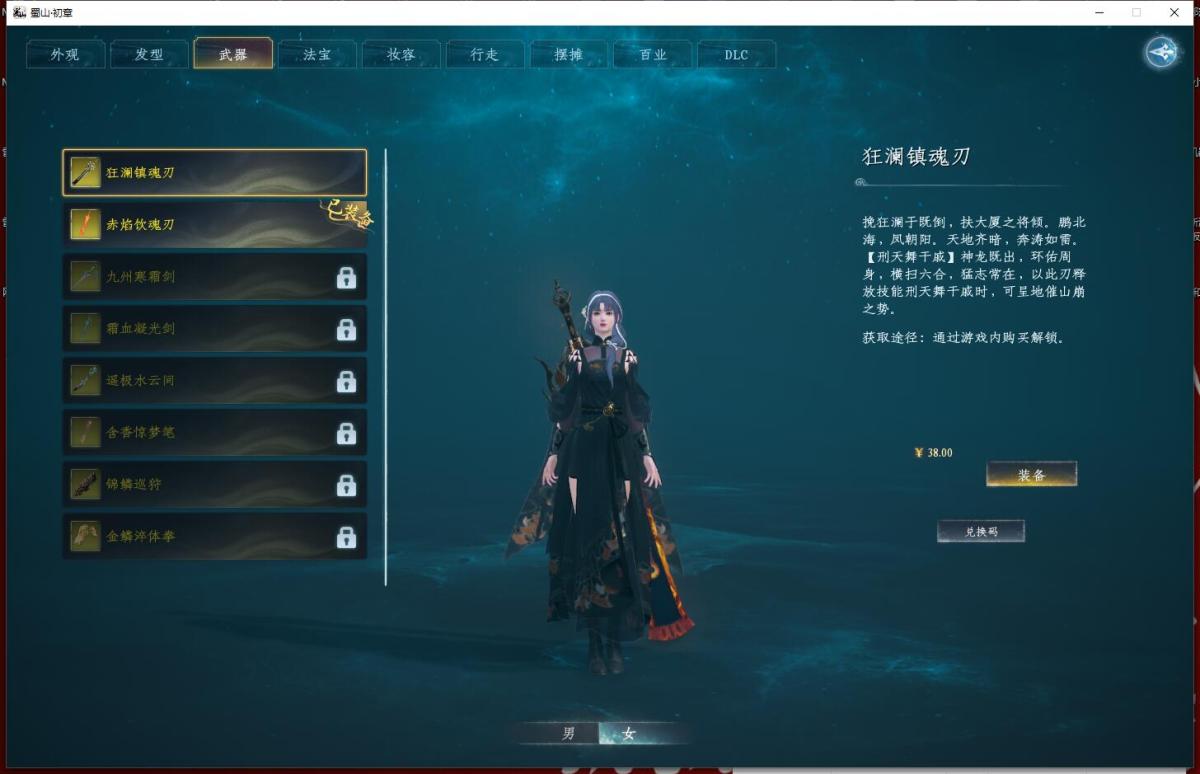 蜀山初章截图-45926