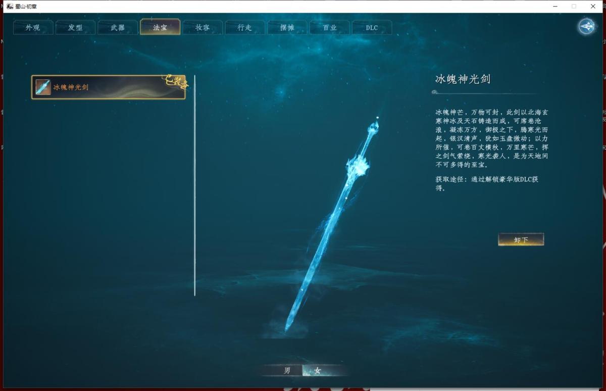 蜀山初章截图-45927