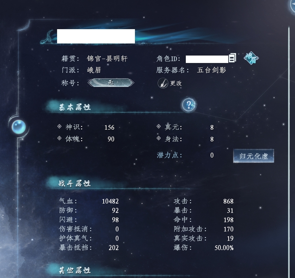蜀山初章截图-45929