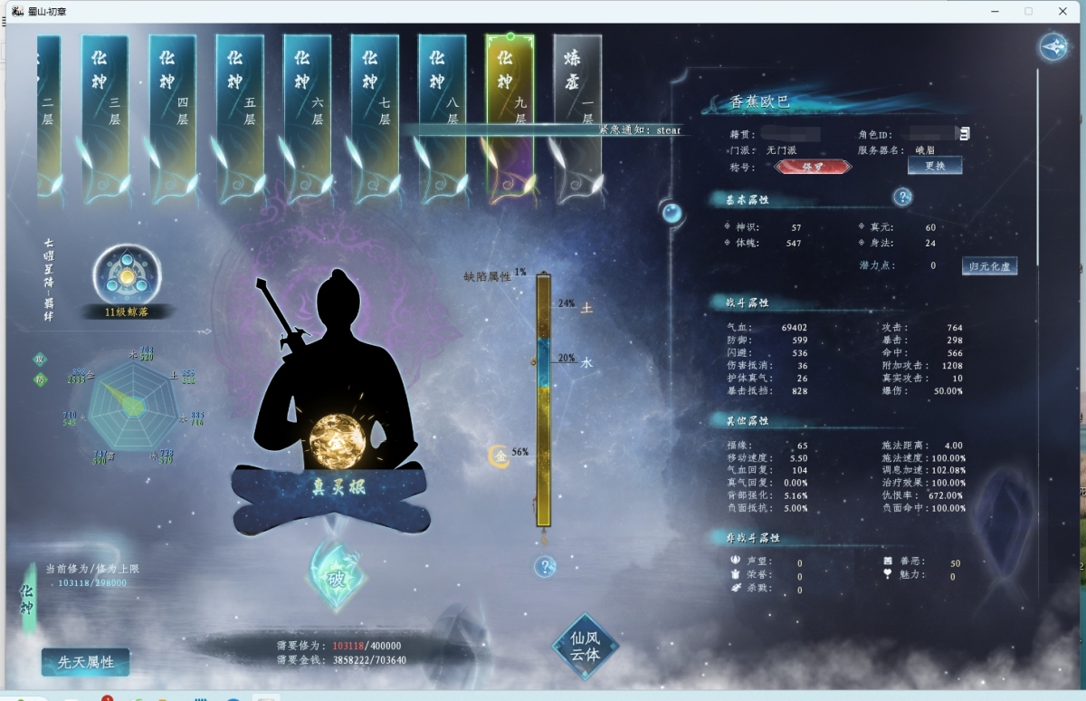 蜀山初章截图-45938