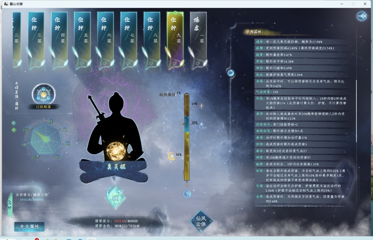 蜀山初章截图-45939