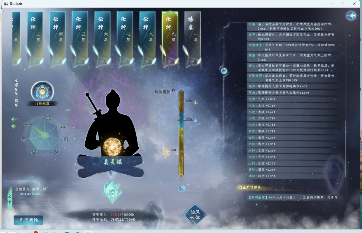 蜀山初章截图-45940