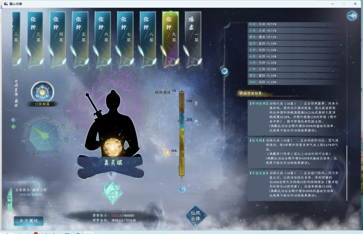 蜀山初章截图-45941