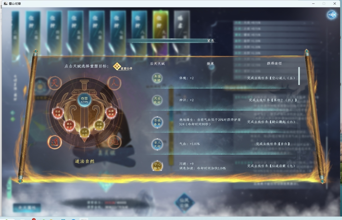 蜀山初章截图-45942