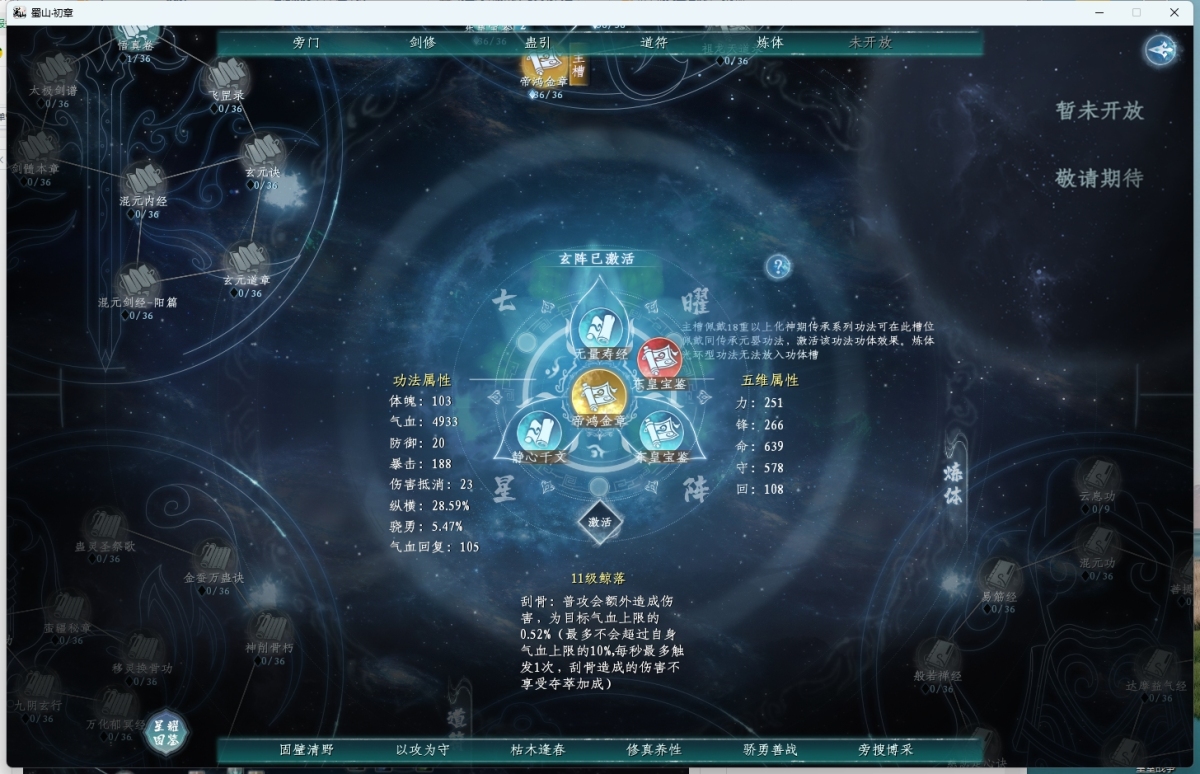 蜀山初章截图-45957