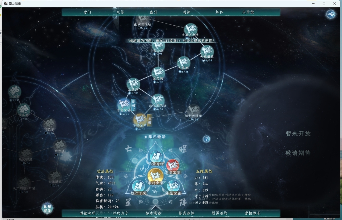 蜀山初章截图-45960