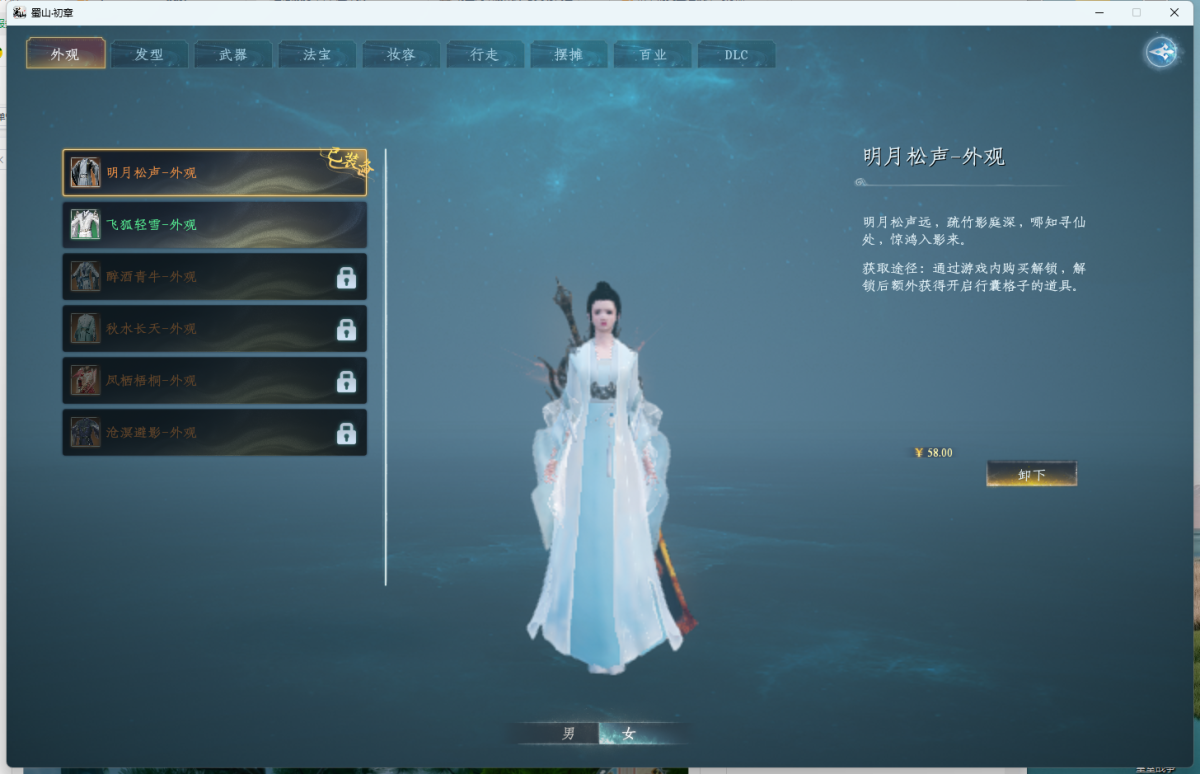 蜀山初章截图-45964