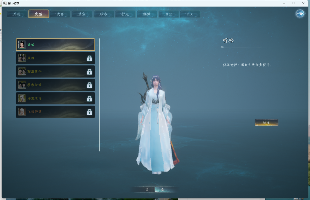 蜀山初章截图-45965