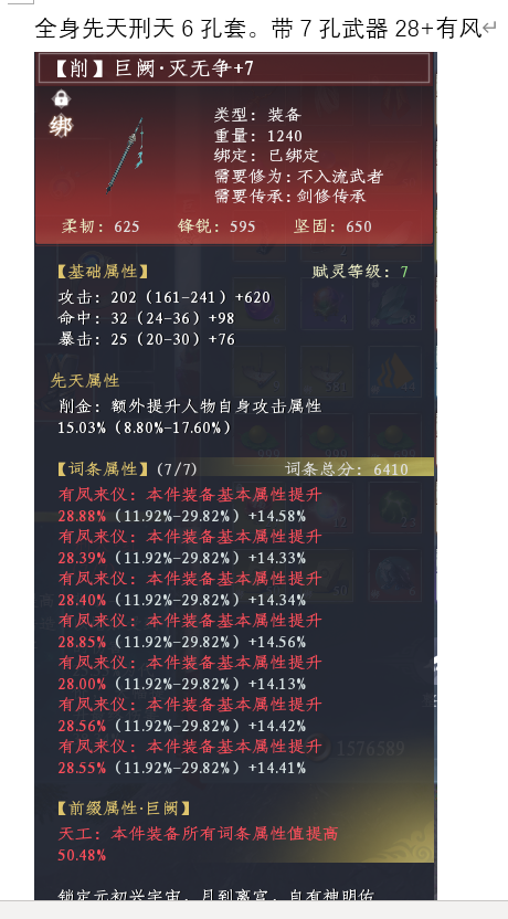 【Wegame】【青城】职业：剑修，境界：化神，灵根：火系真灵根，火攻：5536，9级血海残章，全身6孔 【先天】 刑天套。【7孔】28+有风【先天】灭无争。防具 2件 【先天】900+气血套，2件 【先天】6孔23+有风套。首饰1件 【先天】6孔16神识套，2件 【先天】76攻击套。6孔16神识珠子一颗。7孔盖世珠子一颗。2.白泽100%喜神套旁门职业（已有6孔1.83+喜神大风歌））3.单防刑天套4套。5孔【土防】刑天防具四件套、5孔【火防】刑天防具四件套、【6孔】【金防】刑天防具四件套，5