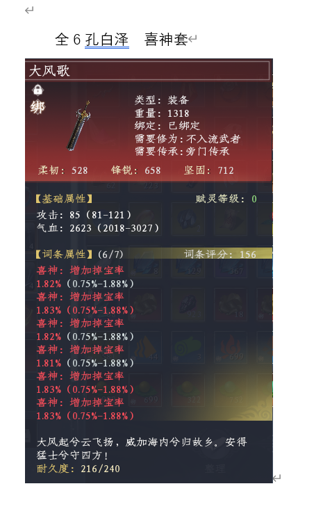 蜀山初章截图-45972