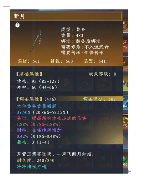蜀山初章截图-45976