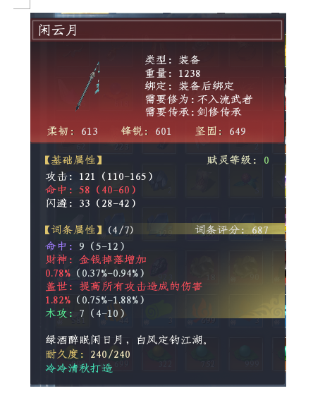 蜀山初章截图-45978