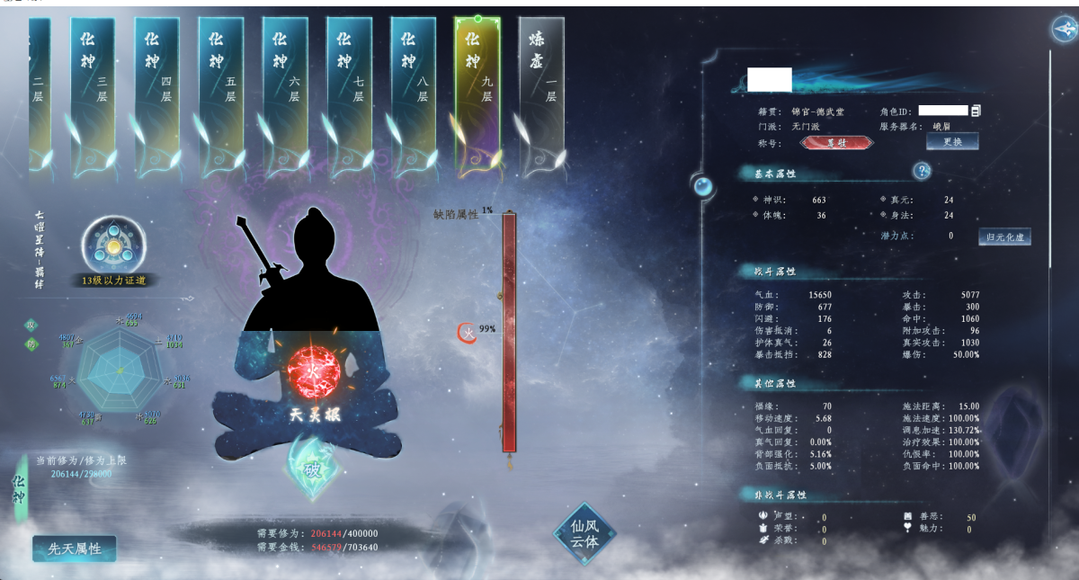 【Wegame】【峨眉】职业：剑修，灵根：火系天灵根，火攻：6567，境界：化神九层，装备：刑天·红一套，法宝：七修剑，兜率火，紫青双剑，功法：魔相法文，玄元诀，混元内经，周天通法，上清集，剑髓本章，伏龙诀，指玄经，云极两仪功，道海玄微，胎息经，天机经。号主备注：99天火剑满制造，满息怒满技能，火爆奶喜神奶，功法全，攻击法宝基础数值满，送等值游戏库
可上号单刷一切，可休闲制作装备，送制作装备图。
满级兜率火破9000火攻。【官方截图】