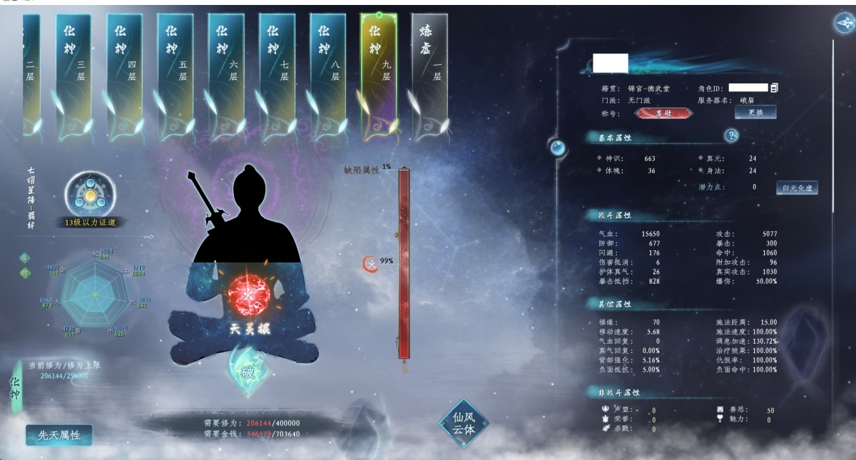 蜀山初章截图-46021