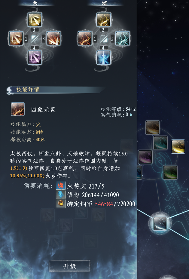 蜀山初章截图-46024