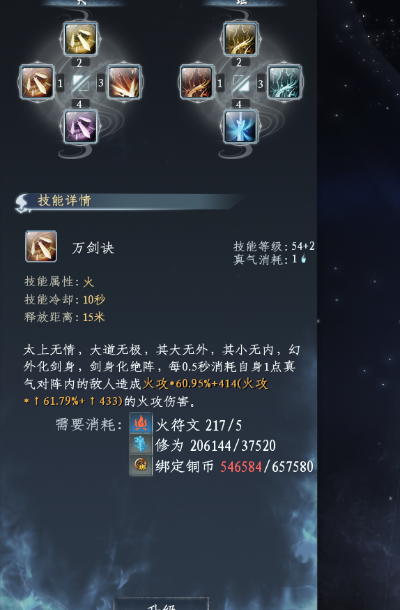 蜀山初章截图-46025