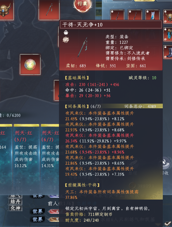 蜀山初章截图-46042