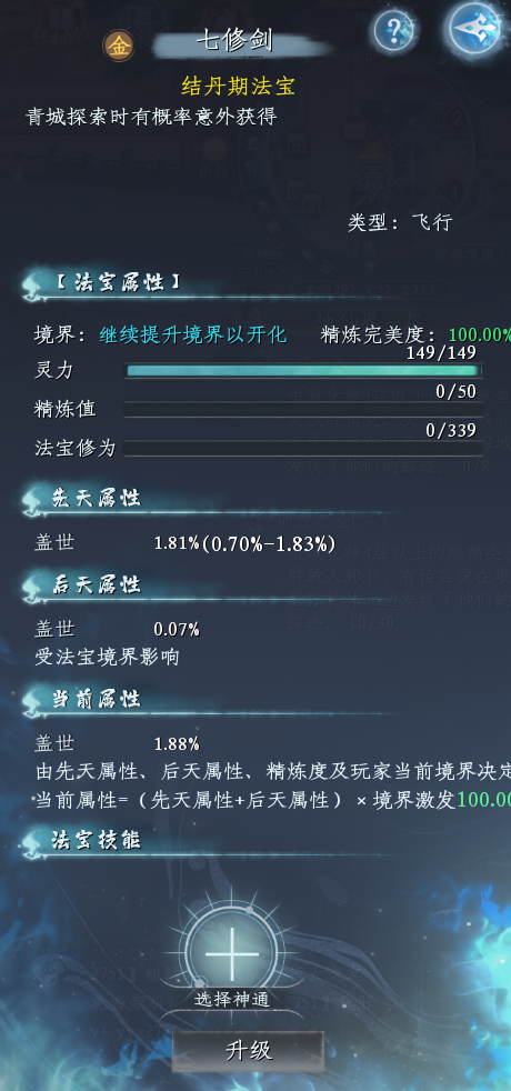 蜀山初章截图-46043