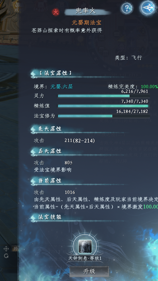蜀山初章截图-46044