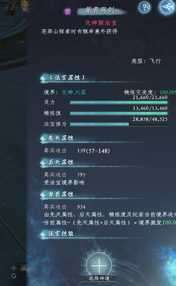 蜀山初章截图-46046