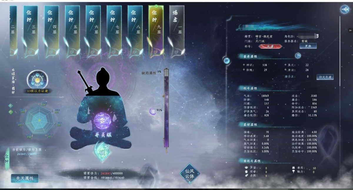 蜀山初章截图-46049