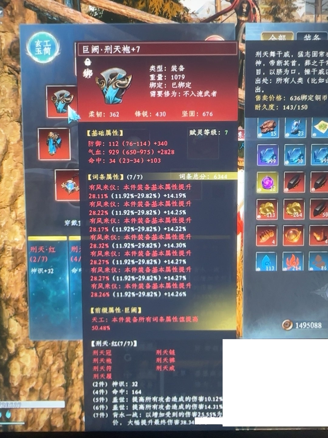 【Wegame】【巫山】职业：剑修，灵根：火灵根，境界：化神；装备：刑天·红一套；详情看图号主备注：蜀山初章。剑修，全游戏最顶尖号之一。天赋，是82天火，12的木。火木双吸，所属天赋都是配的灵根，这样的双万剑要比什么97的天火更加无敌。买回去一点都不用改动。（当然不用说，所有技能加点已经全部是最高级。背包里还剩了好多符文和所需【自己截图】