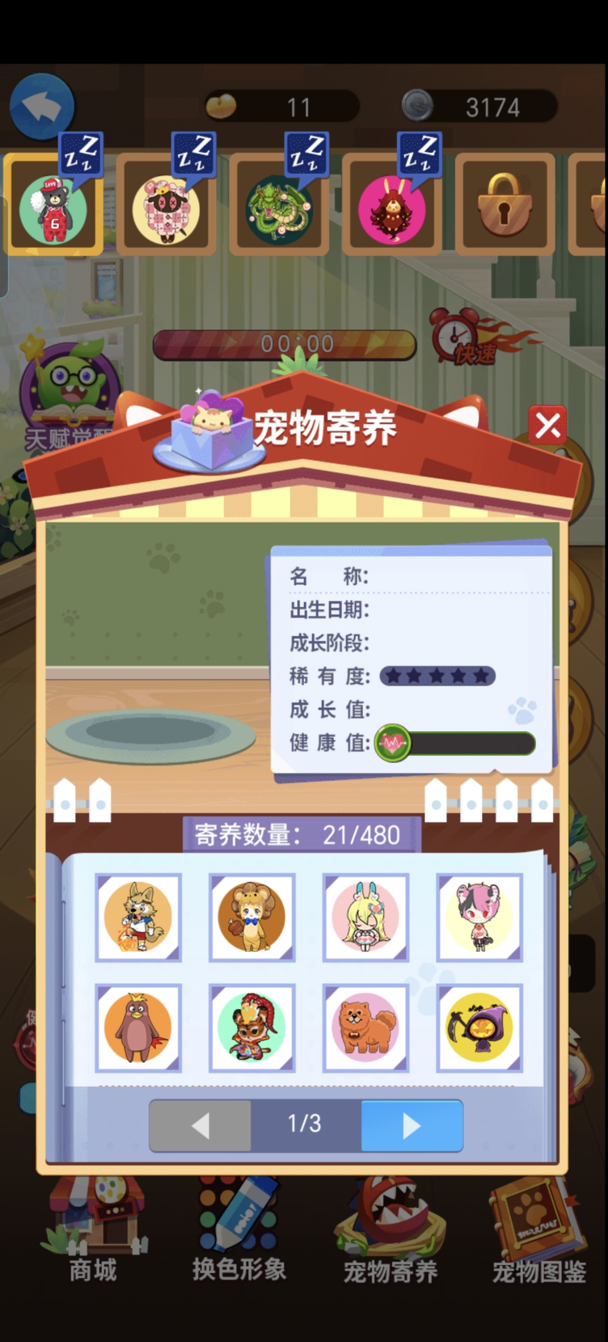 谁是卧底截图-46130