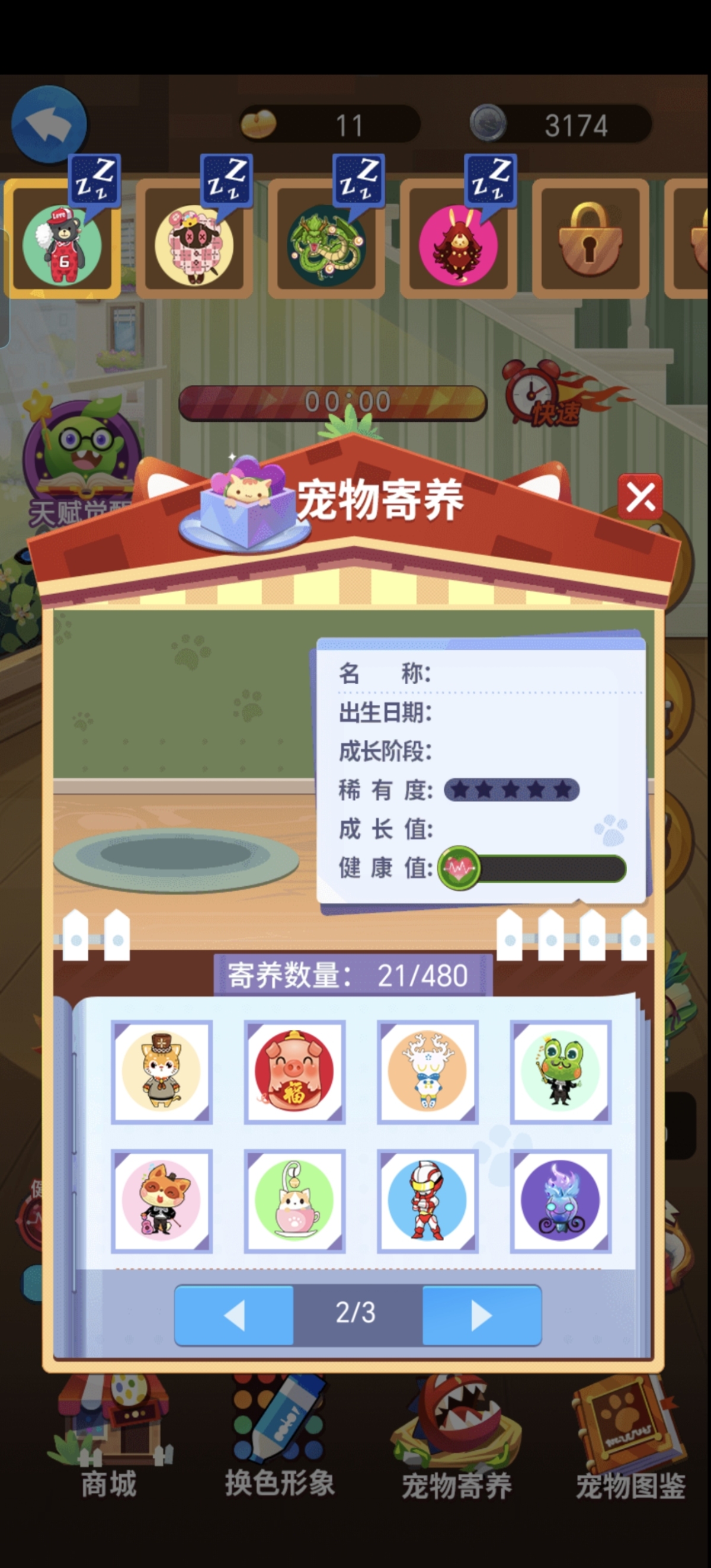 谁是卧底截图-46131