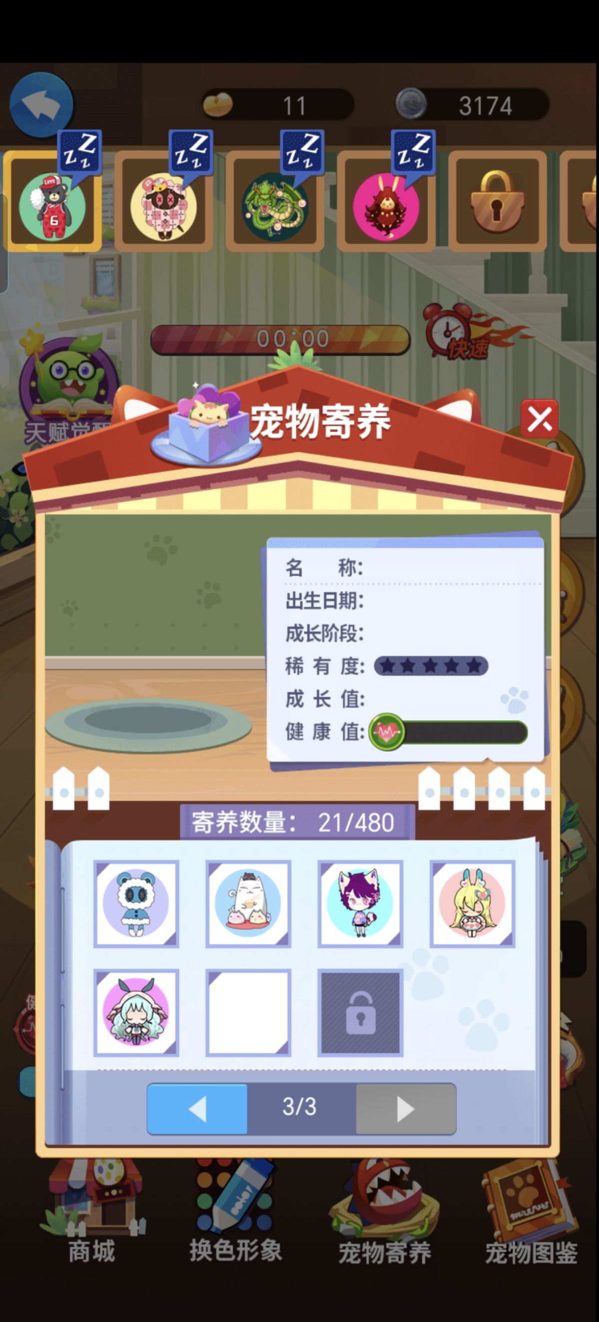 谁是卧底截图-46132