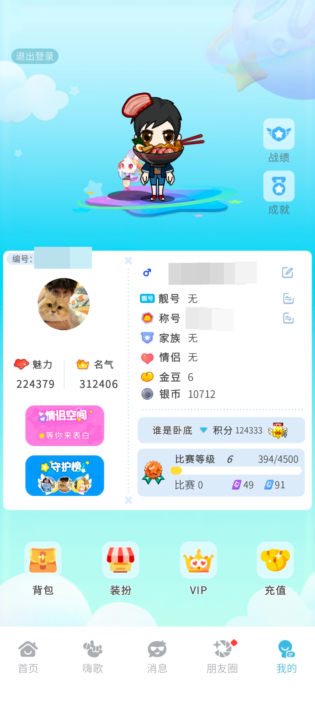 谁是卧底截图-46144