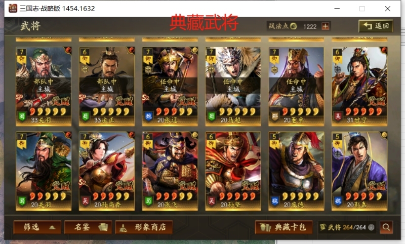 诚心出甩卖，灵犀官服转账，满红吴枪满红群弓满红吴骑，高红蜀枪等风骑惇惇骑，典藏动态红法官盾兵，装备三灵动，s战法100个，核心战法都有，赛季500万战功轻轻松松，详情见图【自主截图】