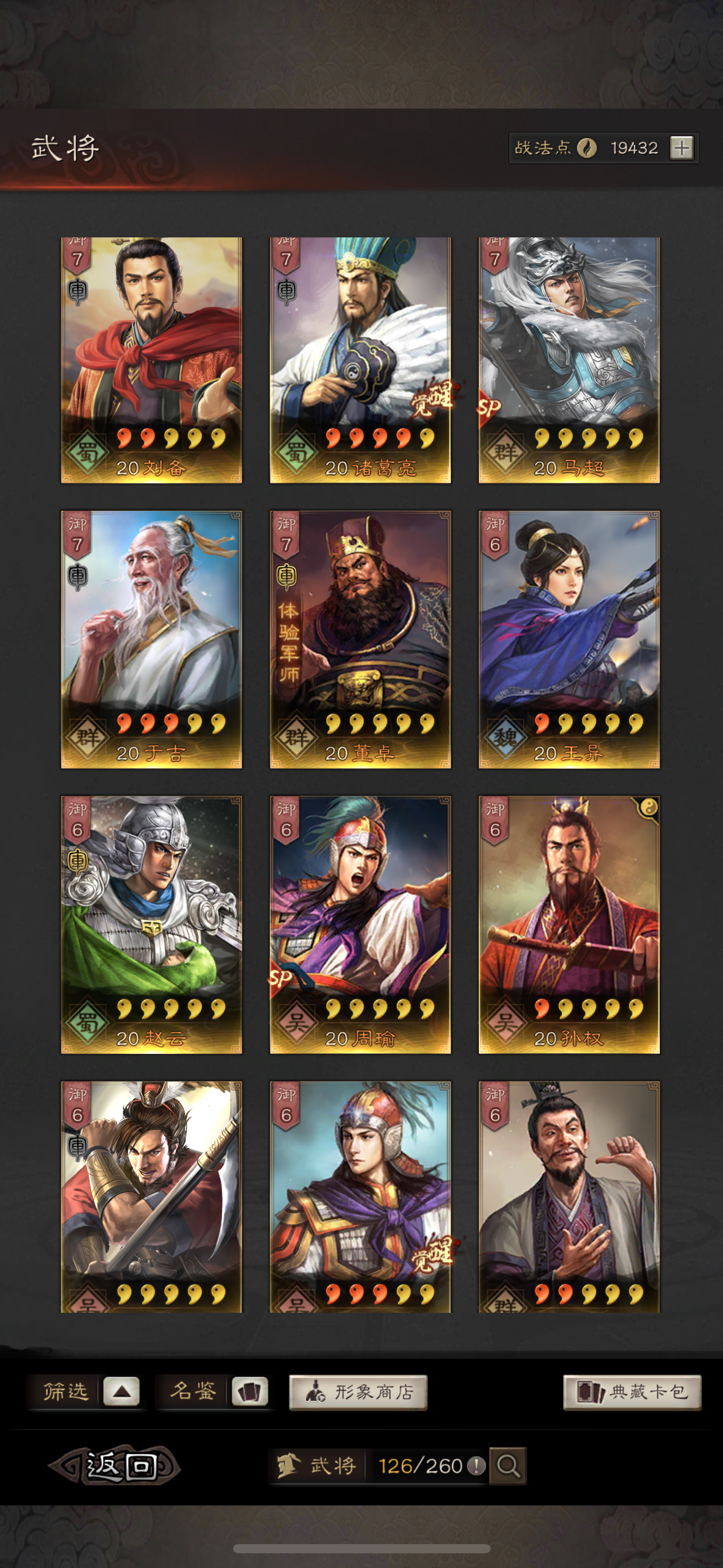 三国志·战略版截图-46177
