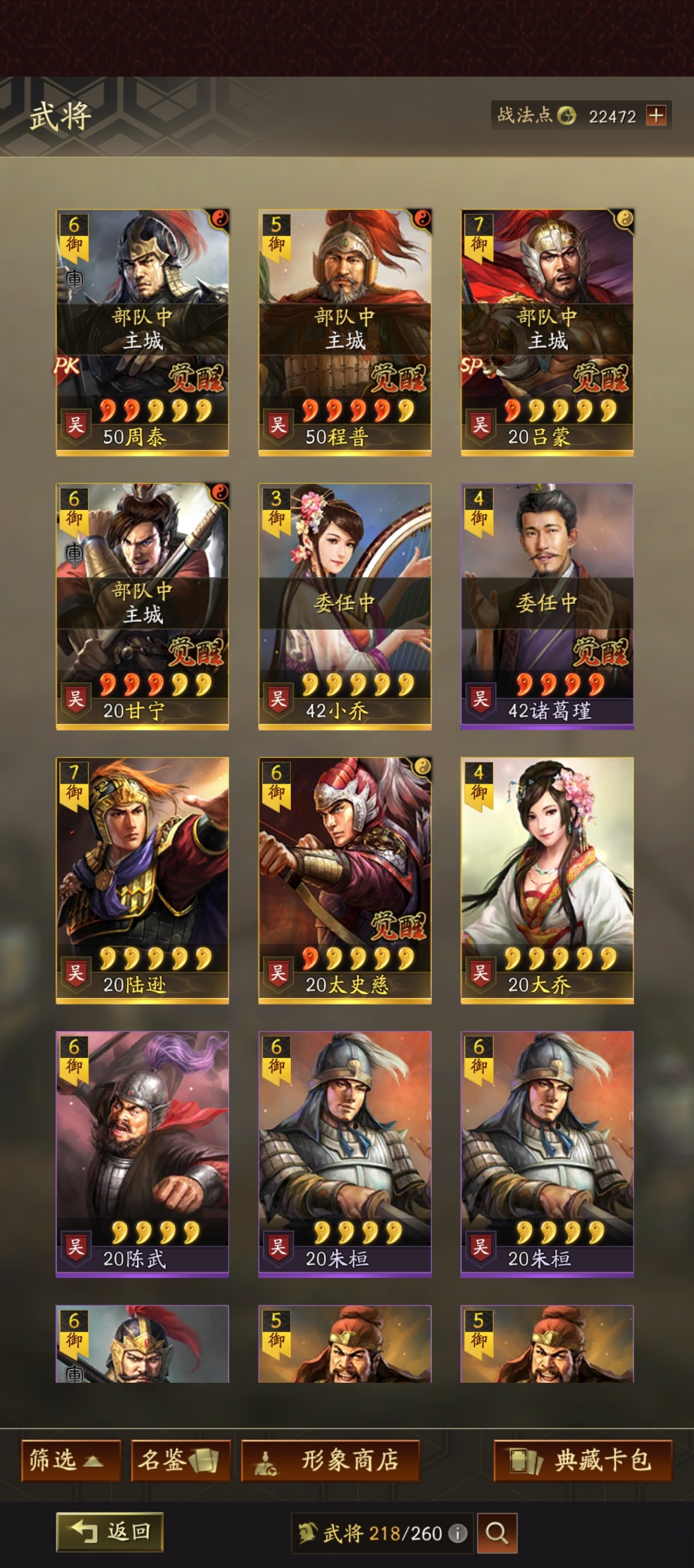 三国志·战略版截图-46186