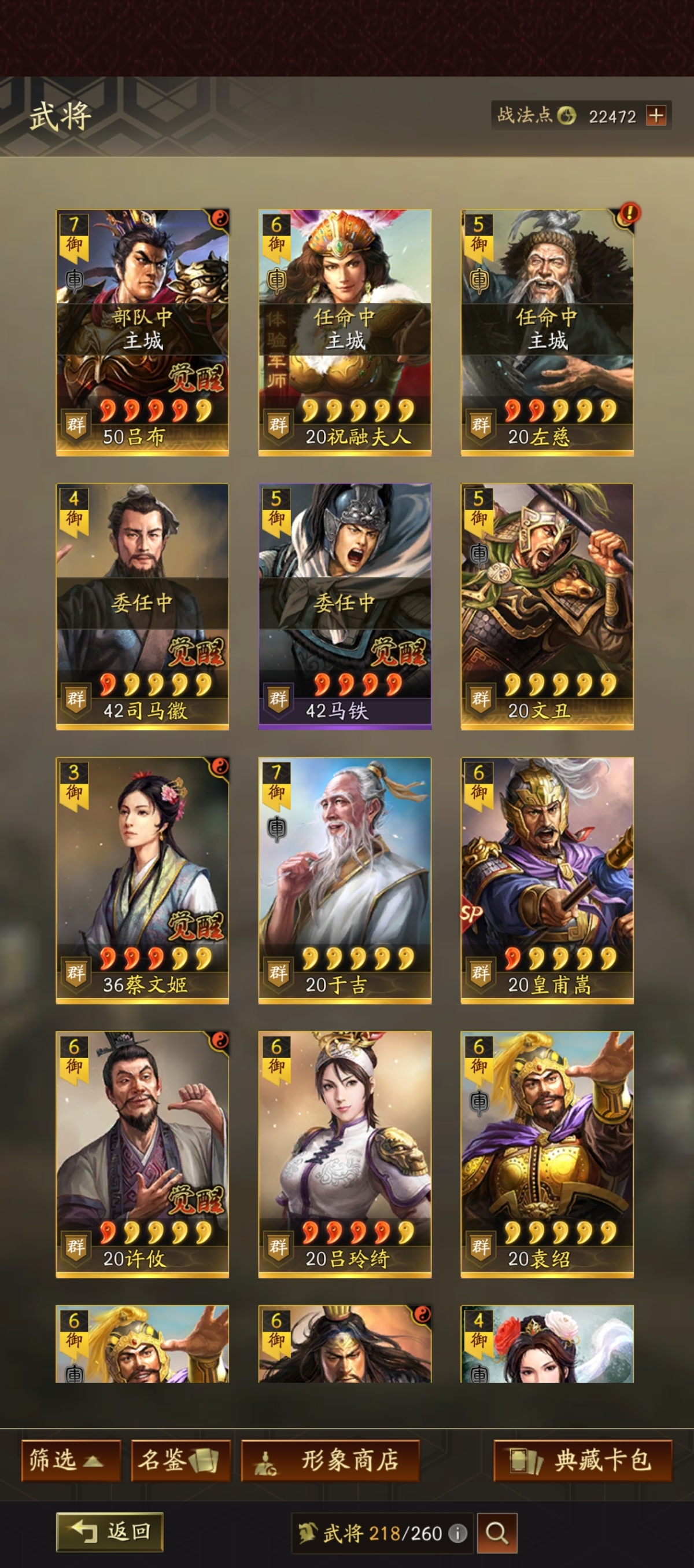 三国志·战略版截图-46187