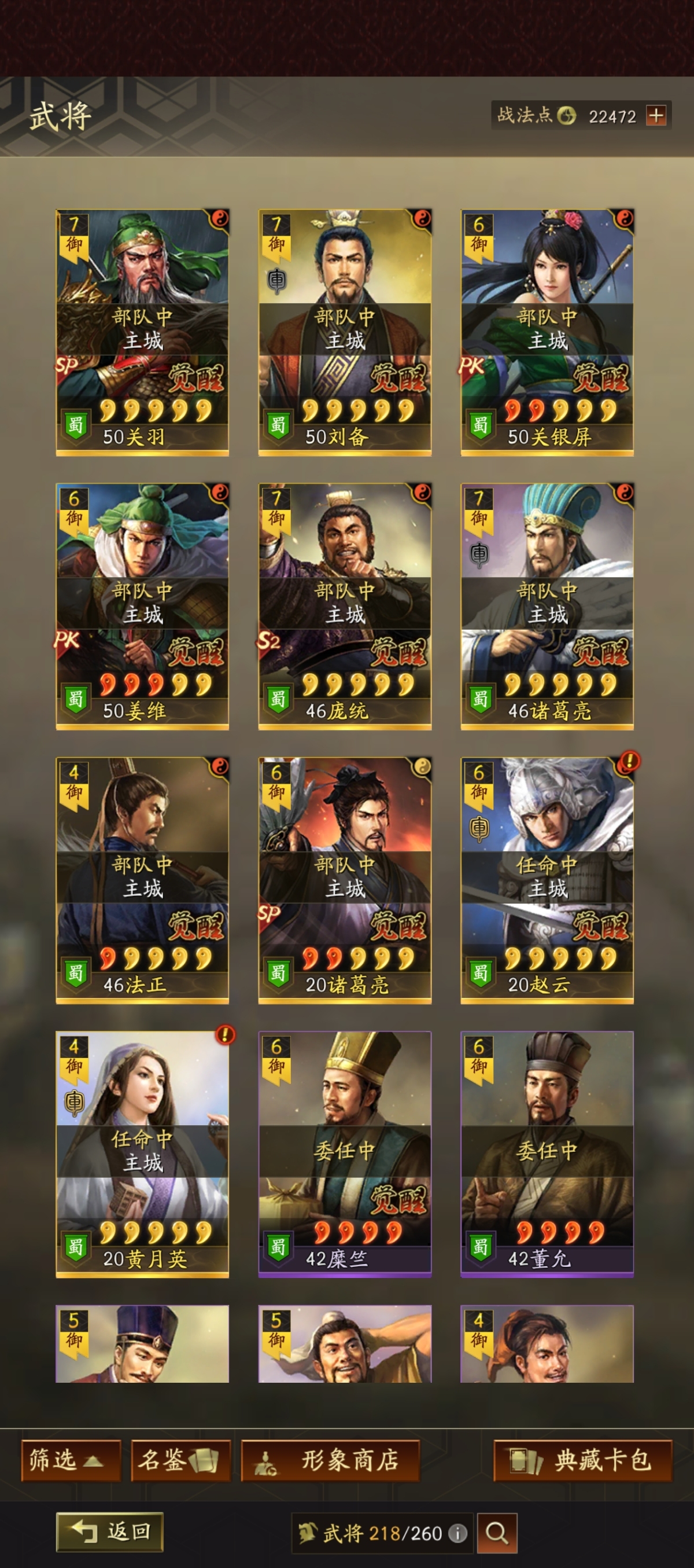 三国志·战略版截图-46188