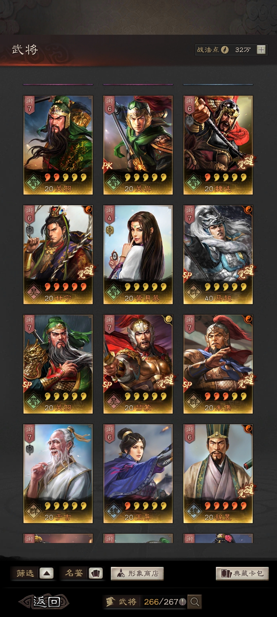 三国志·战略版截图-46191