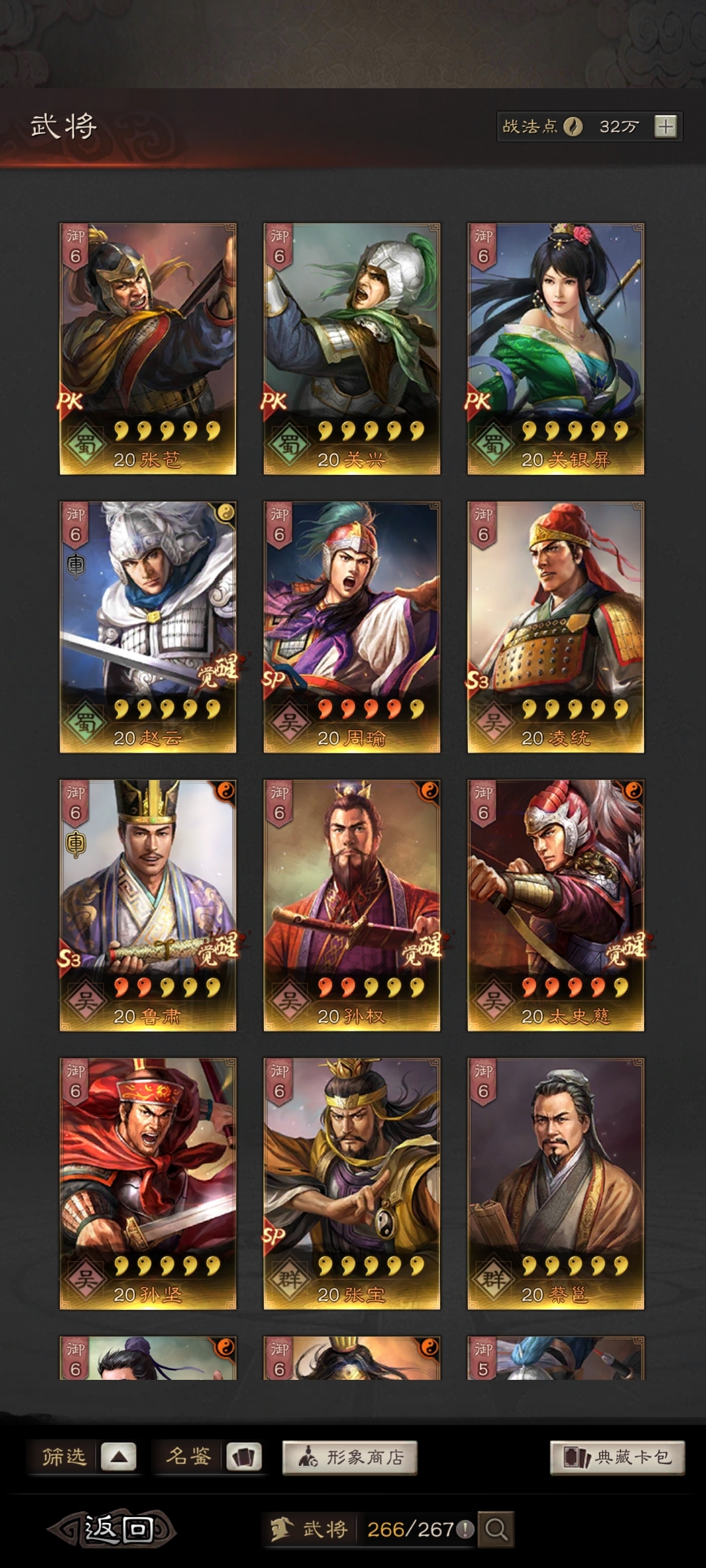 三国志·战略版截图-46192