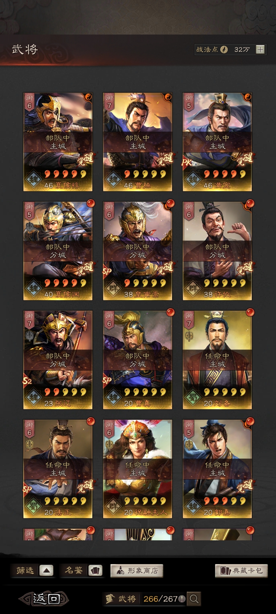 三国志·战略版截图-46193