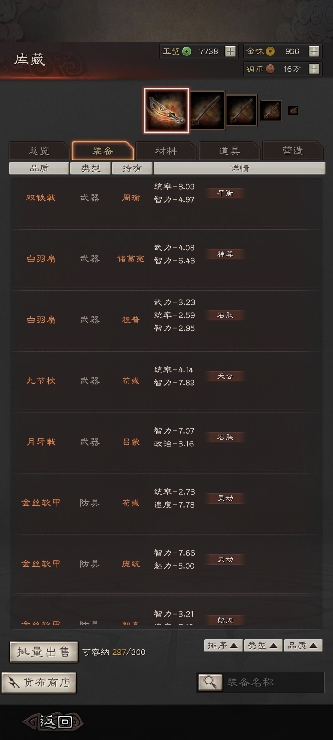 三国志·战略版截图-46196