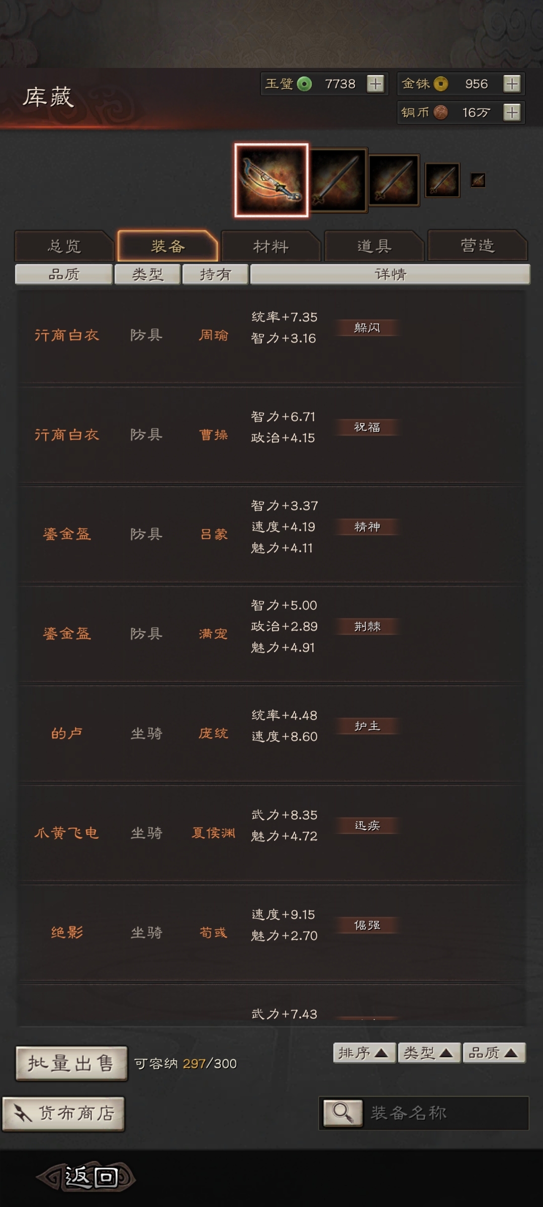 三国志·战略版截图-46197