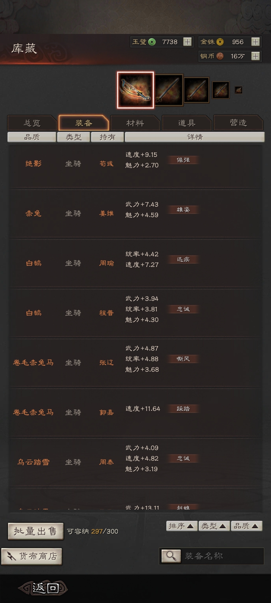 三国志·战略版截图-46198