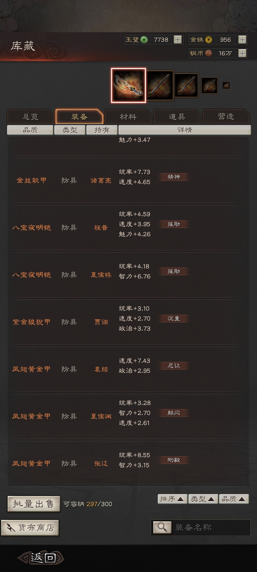 三国志·战略版截图-46199