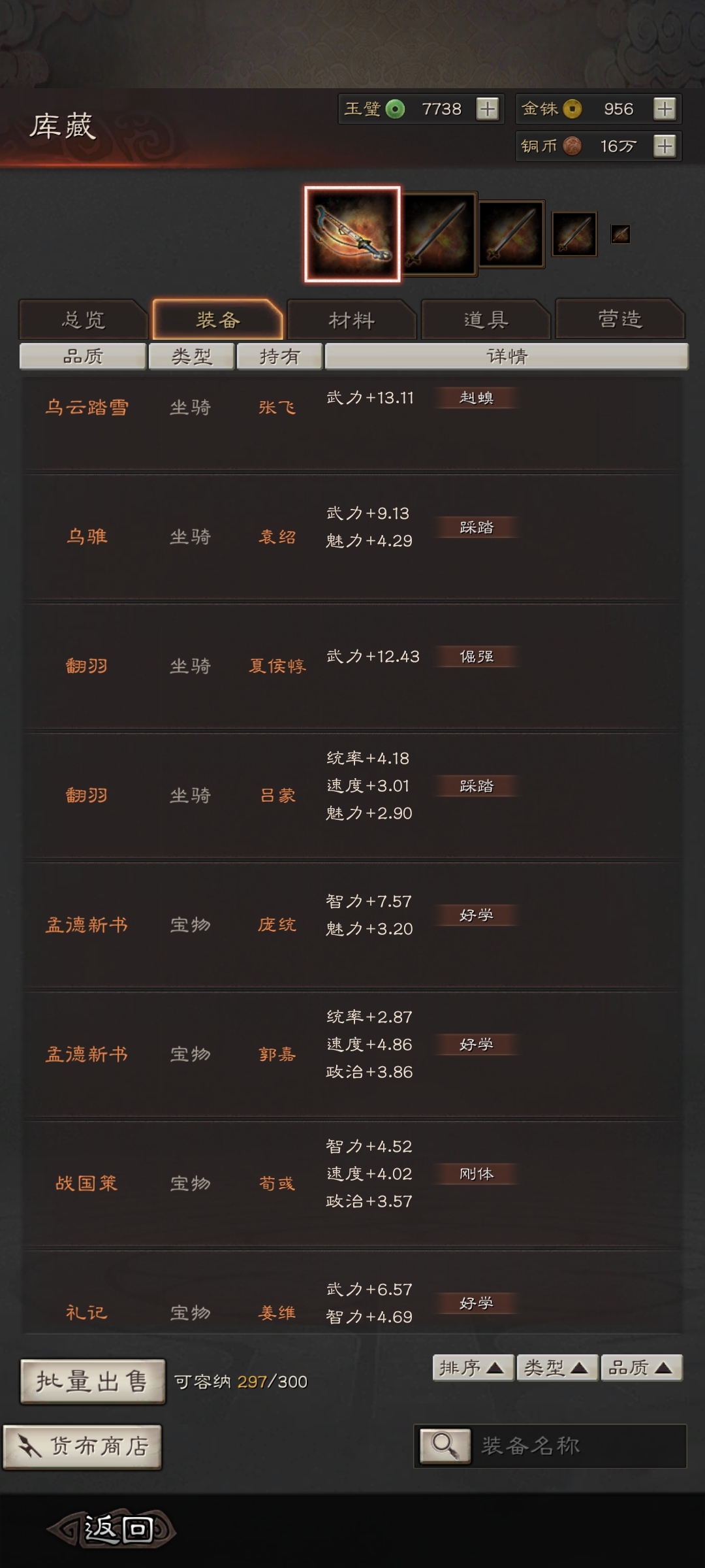 三国志·战略版截图-46200