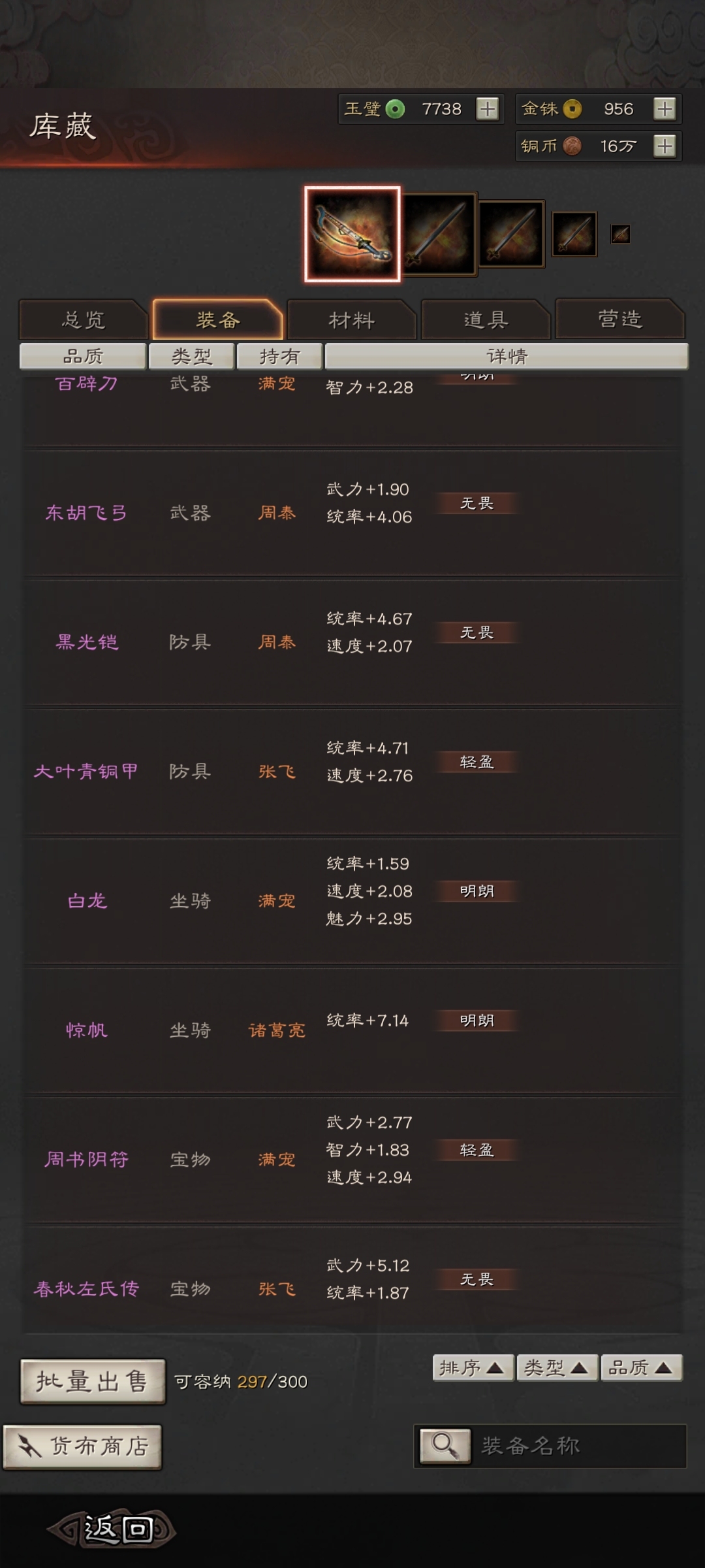三国志·战略版截图-46201