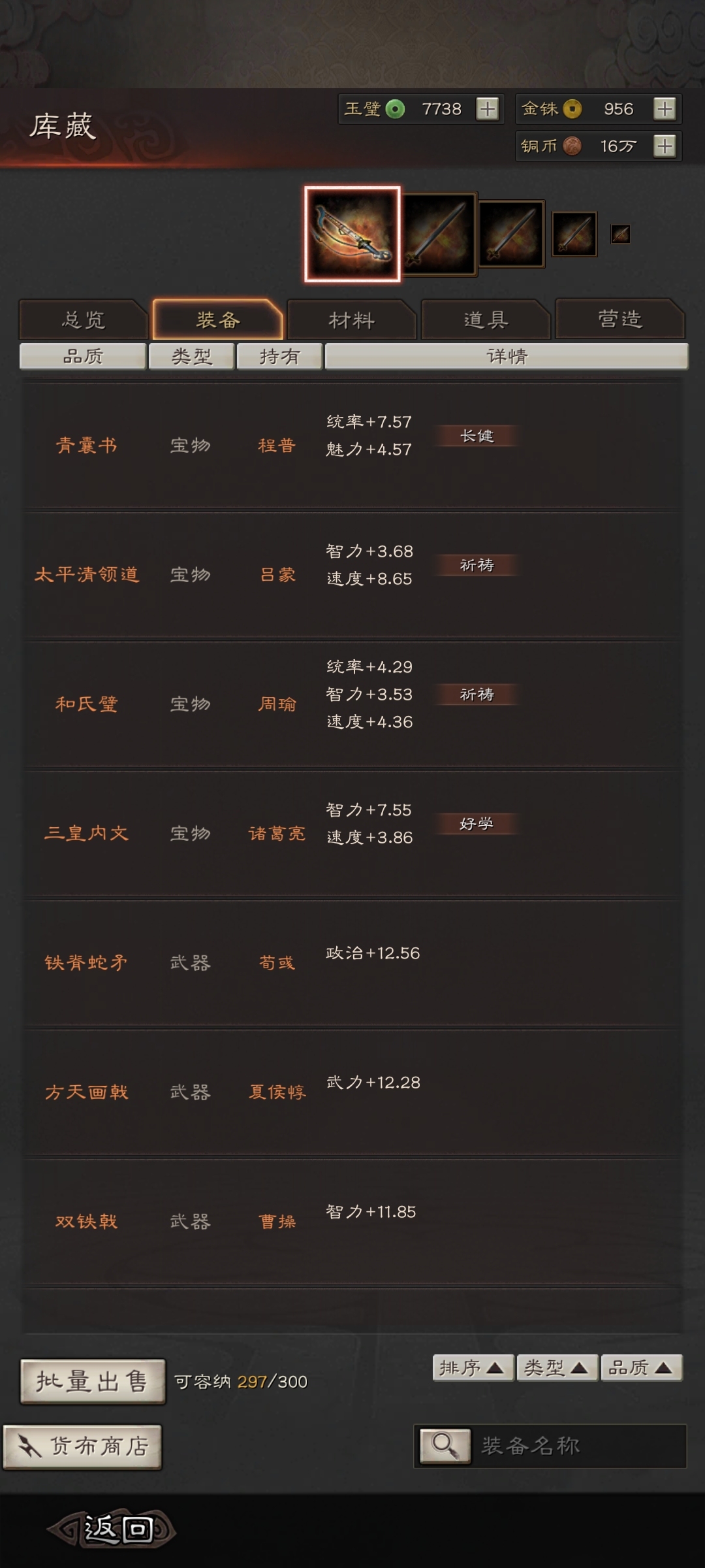 三国志·战略版截图-46202